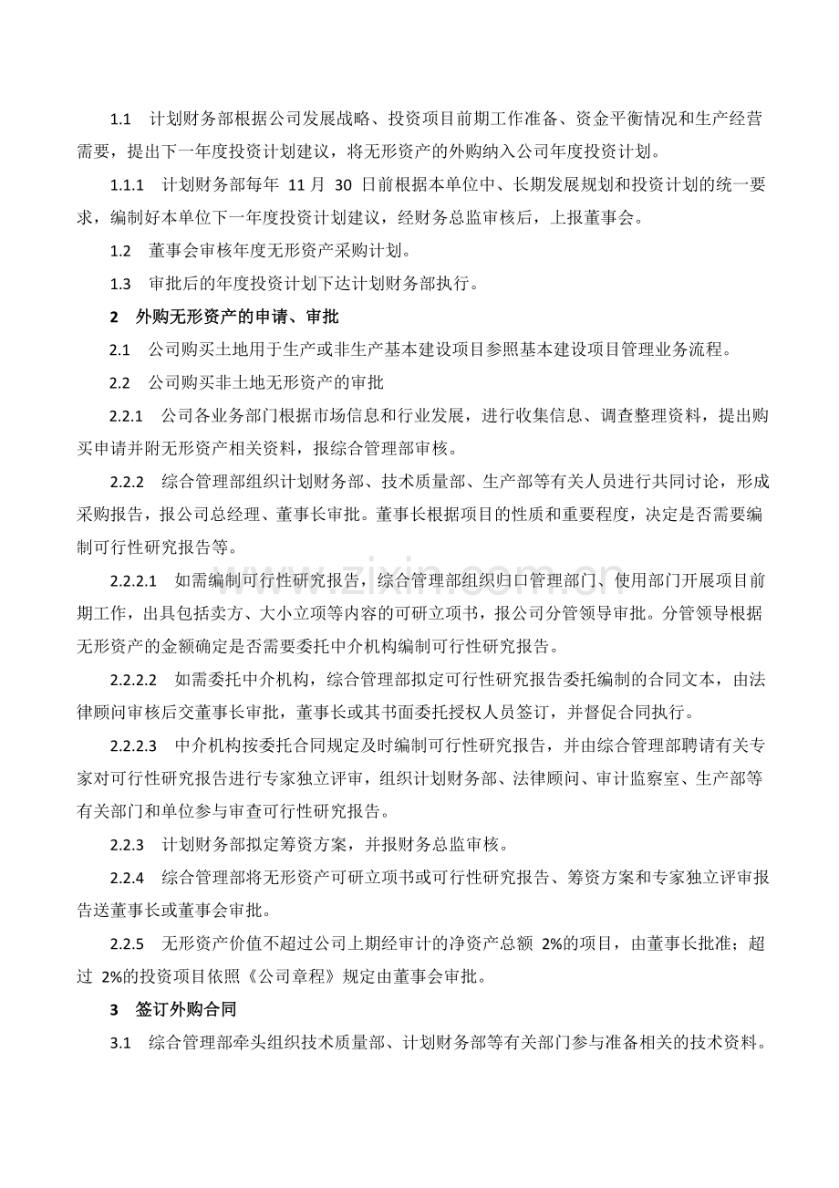 XX公司无形资产外购内部控制业务流程.doc_第2页