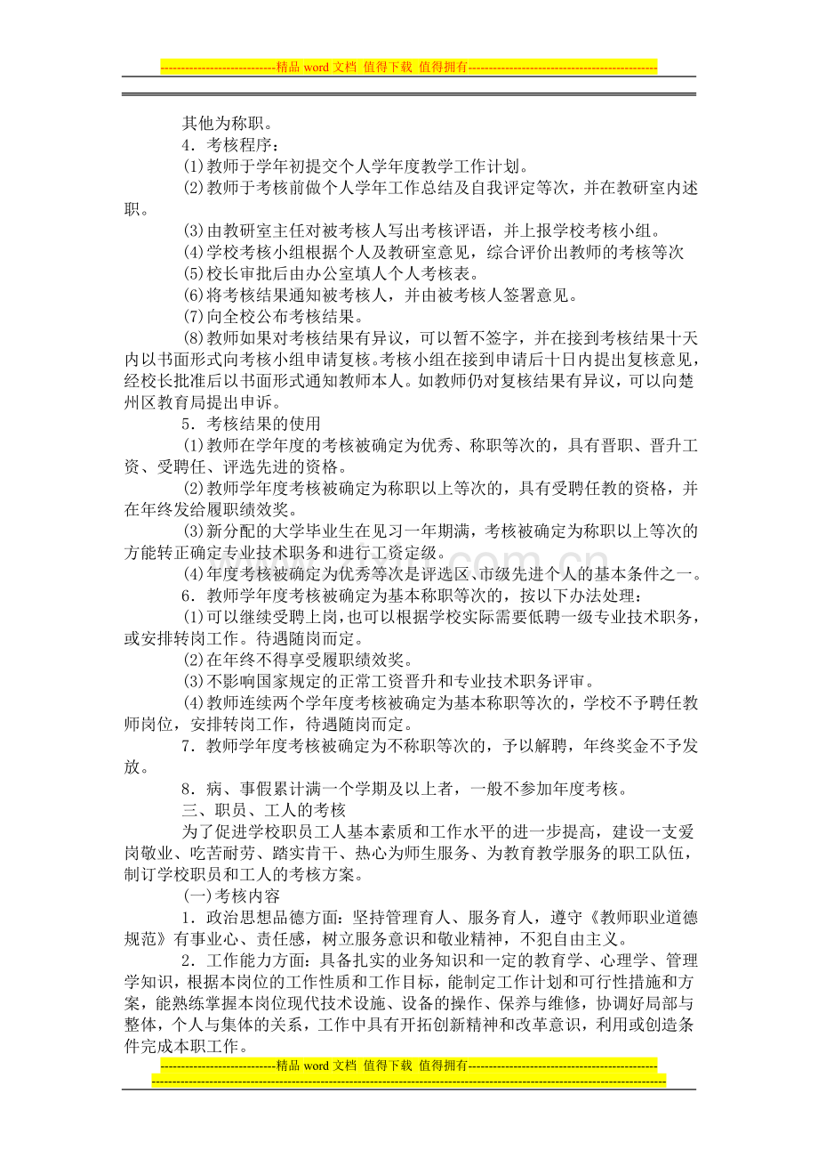 教职工考核管理制度.doc_第2页