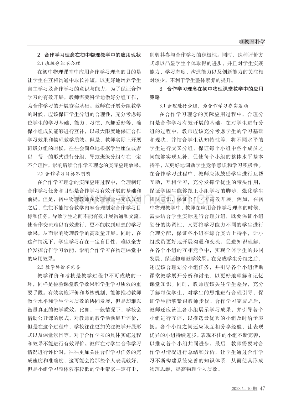 合作学习理念在初中物理课堂教学中的应用.pdf_第2页