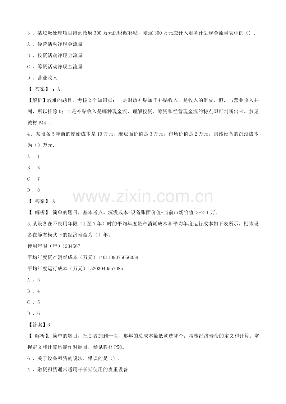 2014年一级建造师《建设工程经济》考试真题.doc_第2页