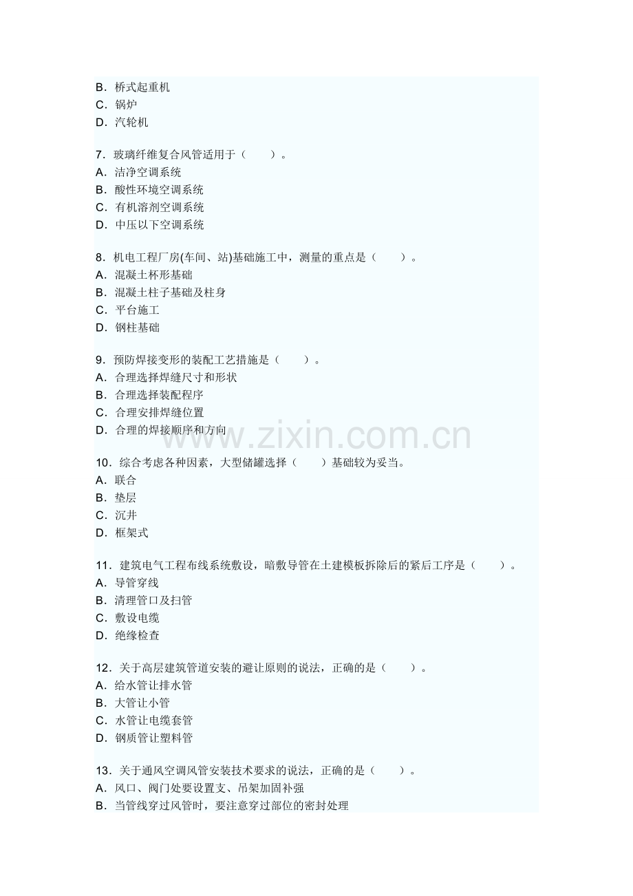 2011年一级建造师机电工程真题.doc_第2页