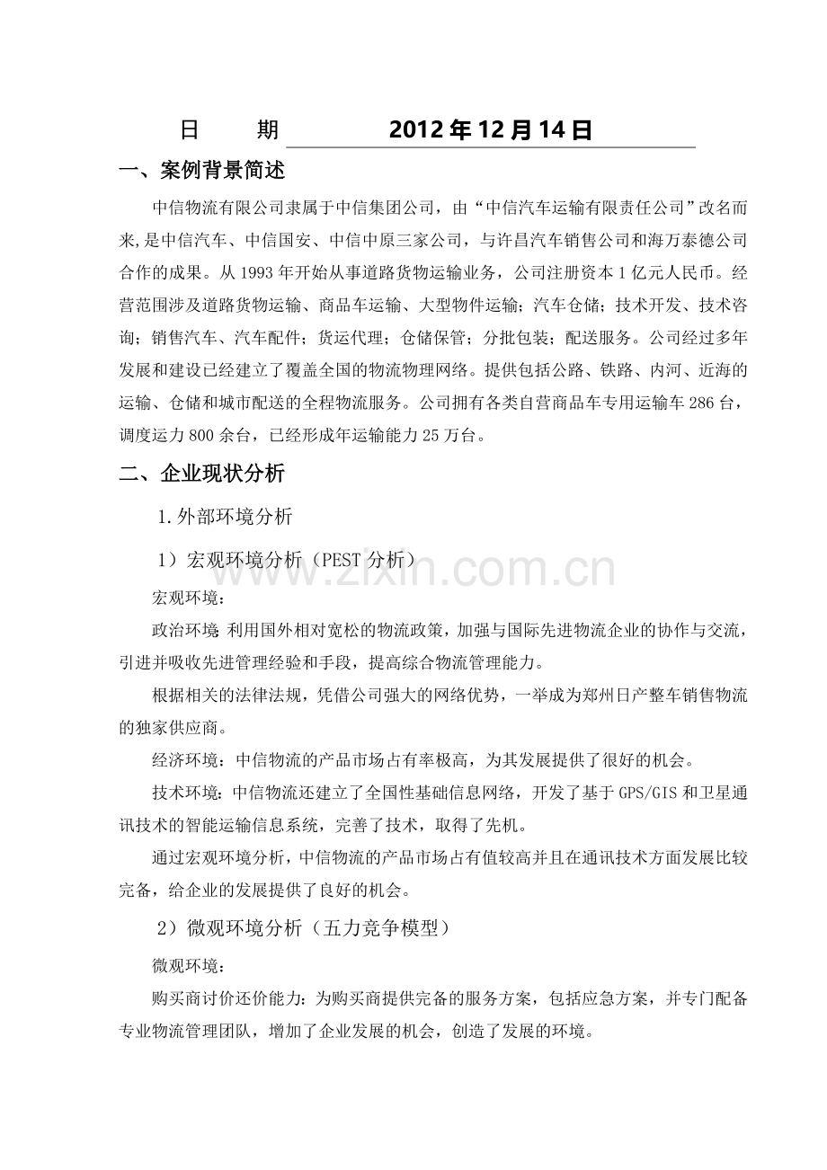 物流系统规划与设计课程设计报告.doc_第2页