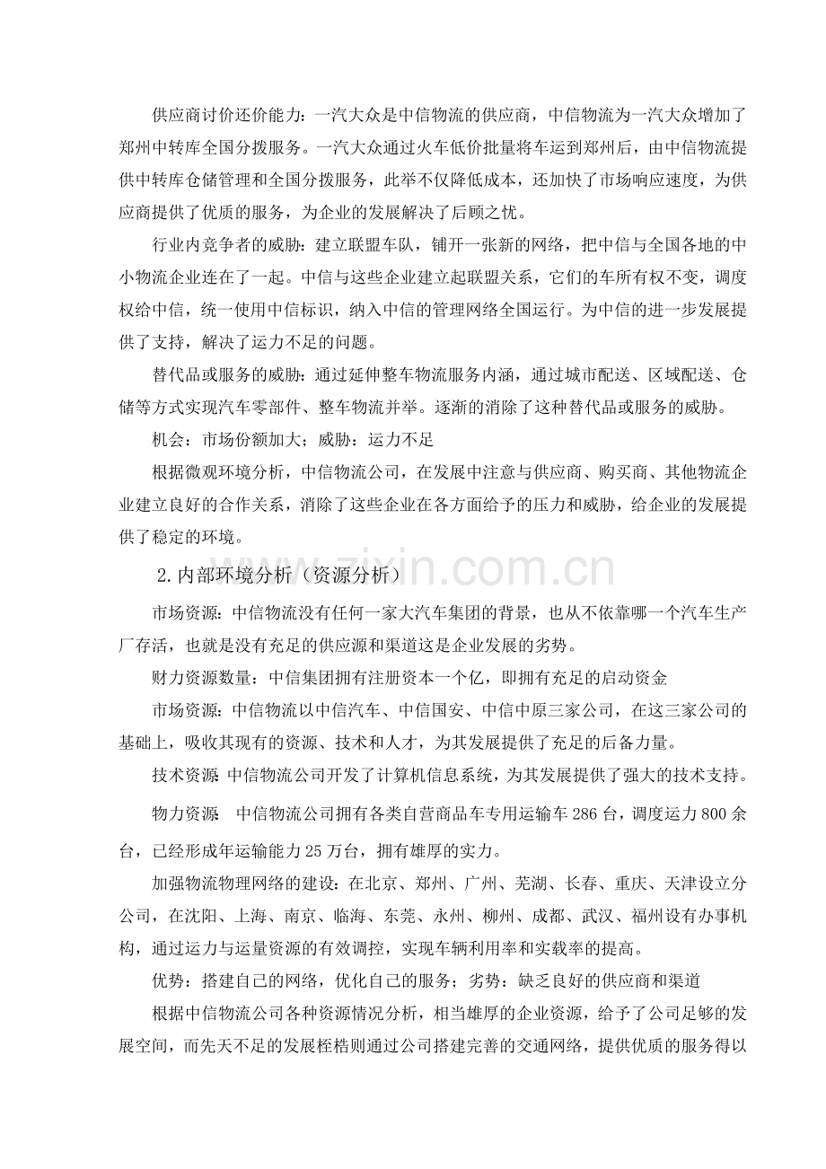 物流系统规划与设计课程设计报告.doc_第3页