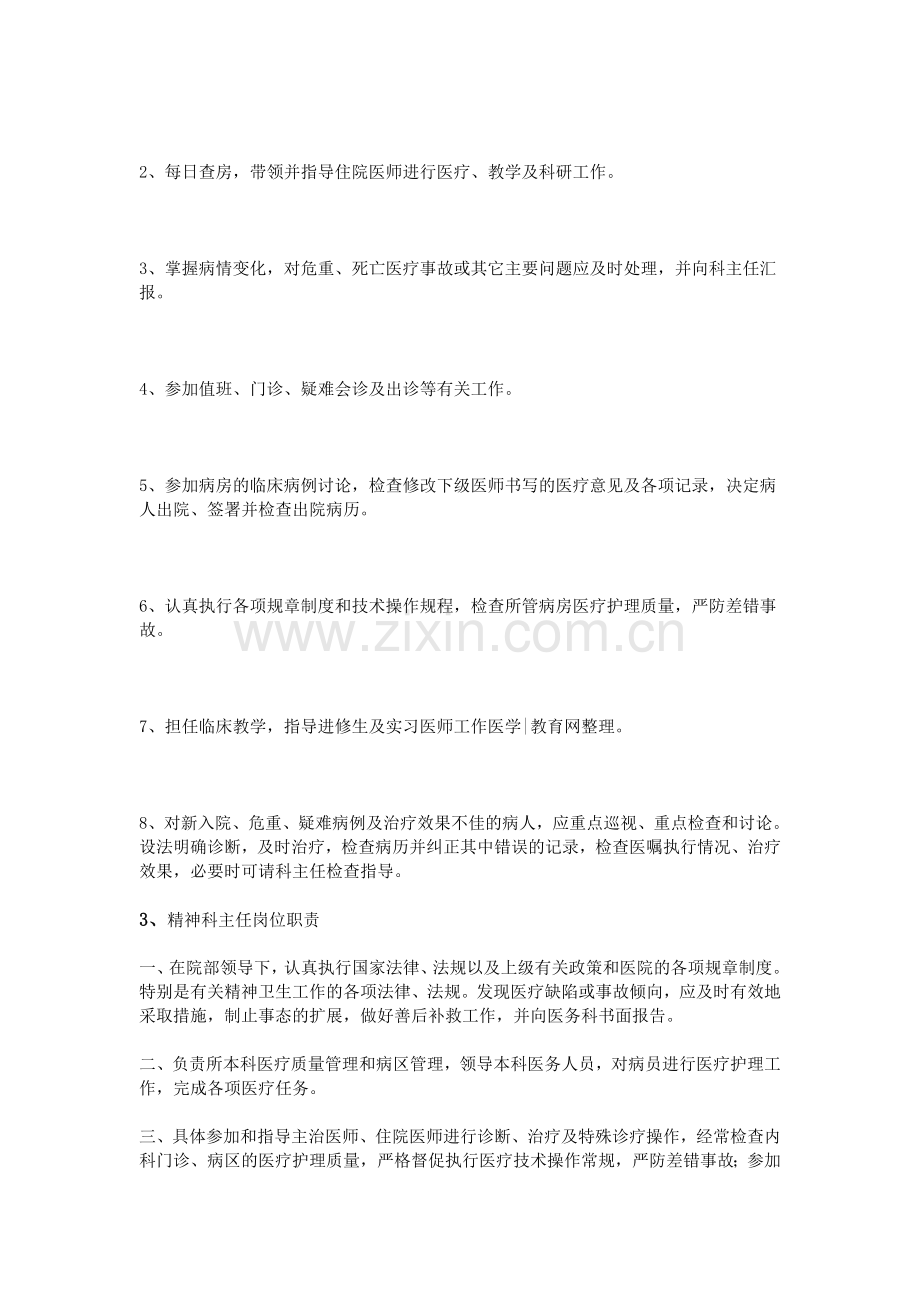 精神科医师岗位职责.doc_第2页