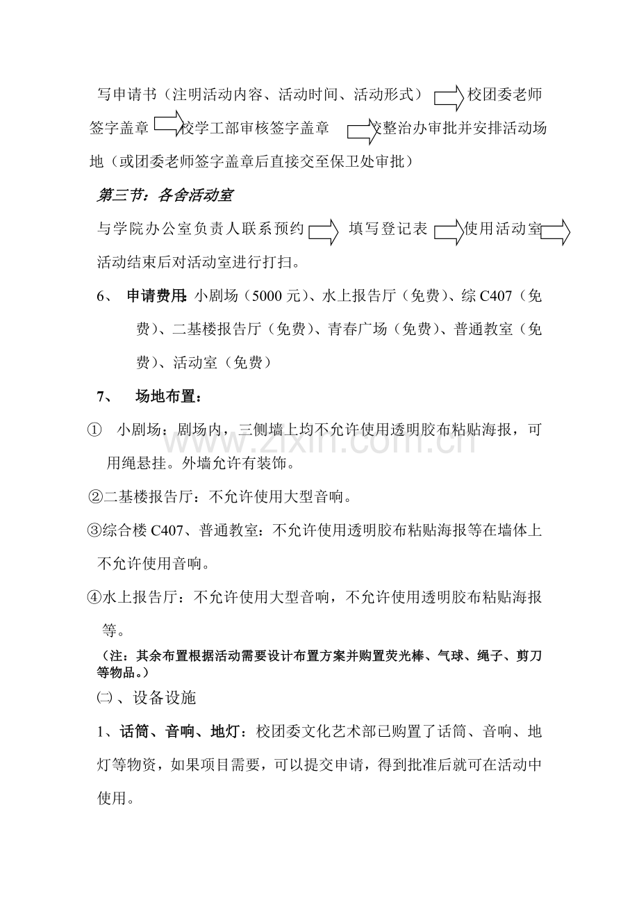 队伍执行标准流程附录.doc_第3页