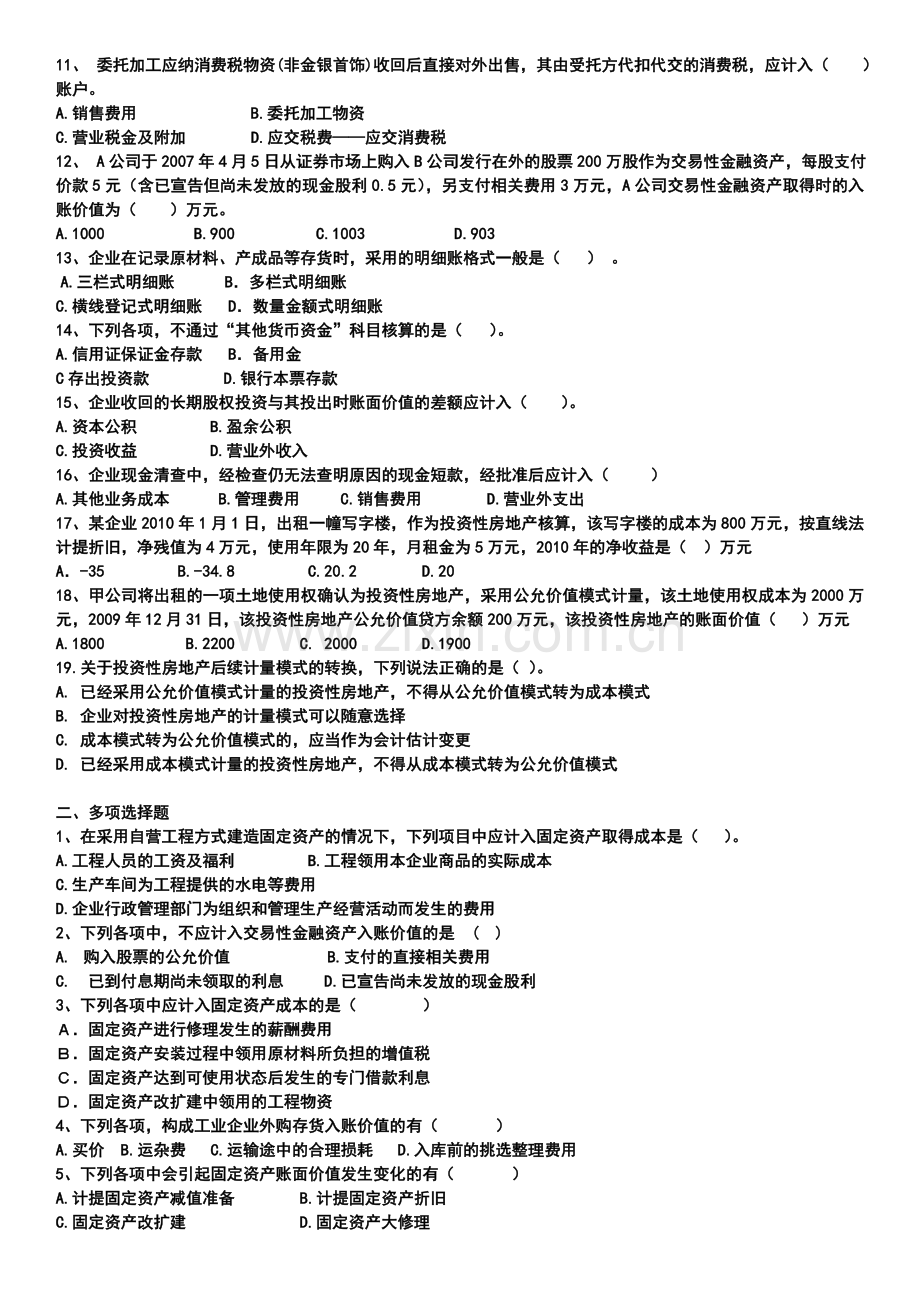 初级会计实务各章节习题练习[1].doc_第2页