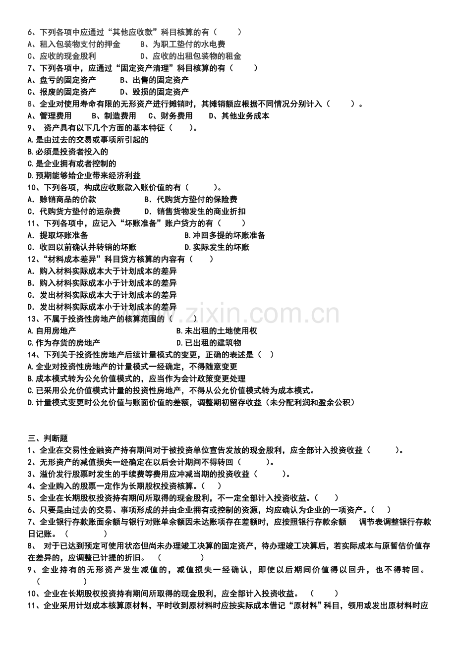 初级会计实务各章节习题练习[1].doc_第3页