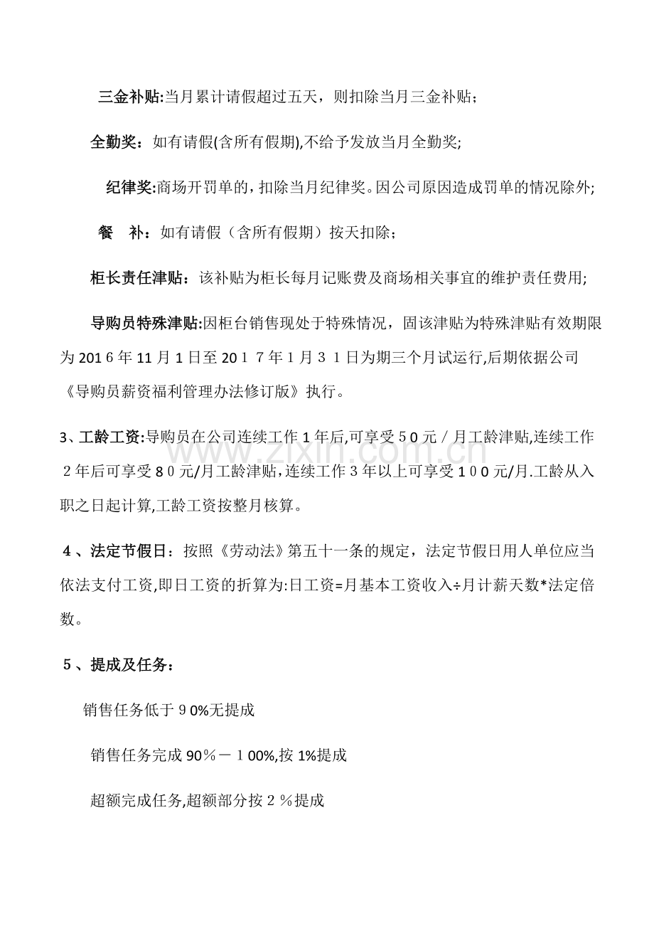 导购员薪资福利管理办法.docx_第2页