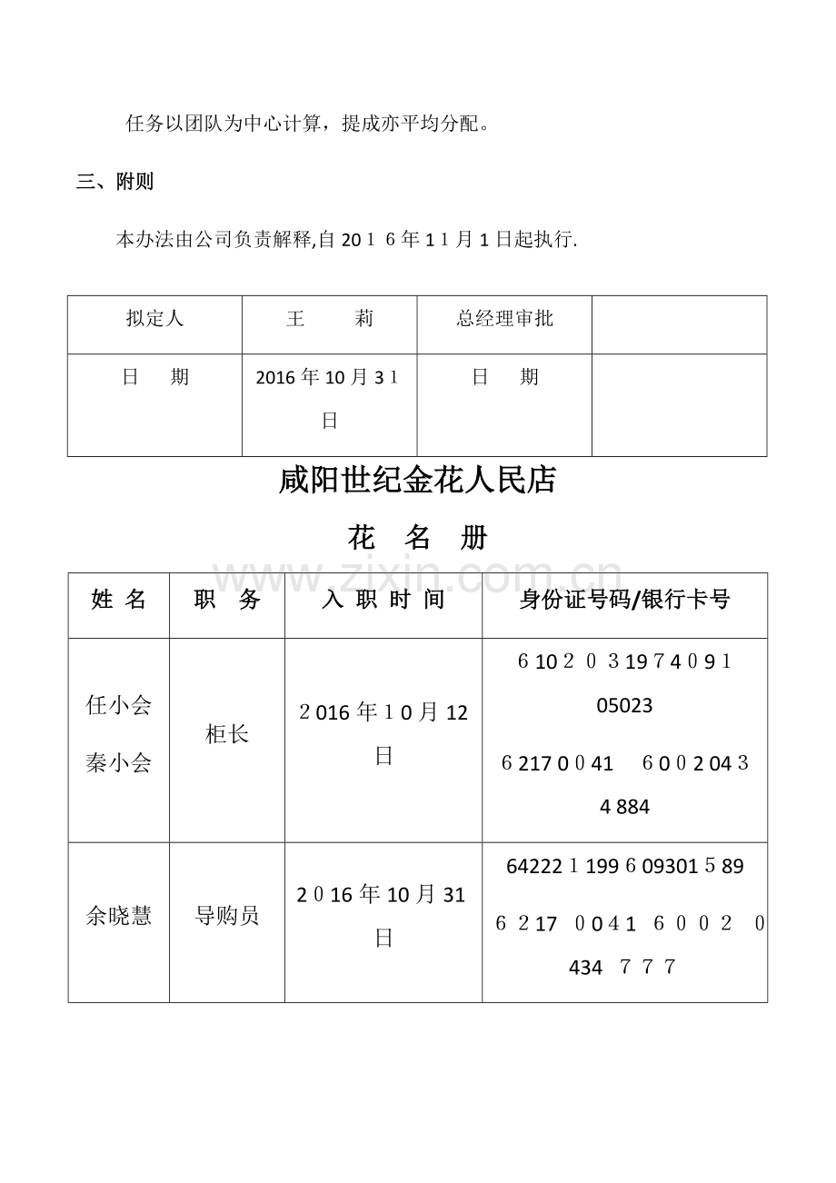 导购员薪资福利管理办法.docx_第3页