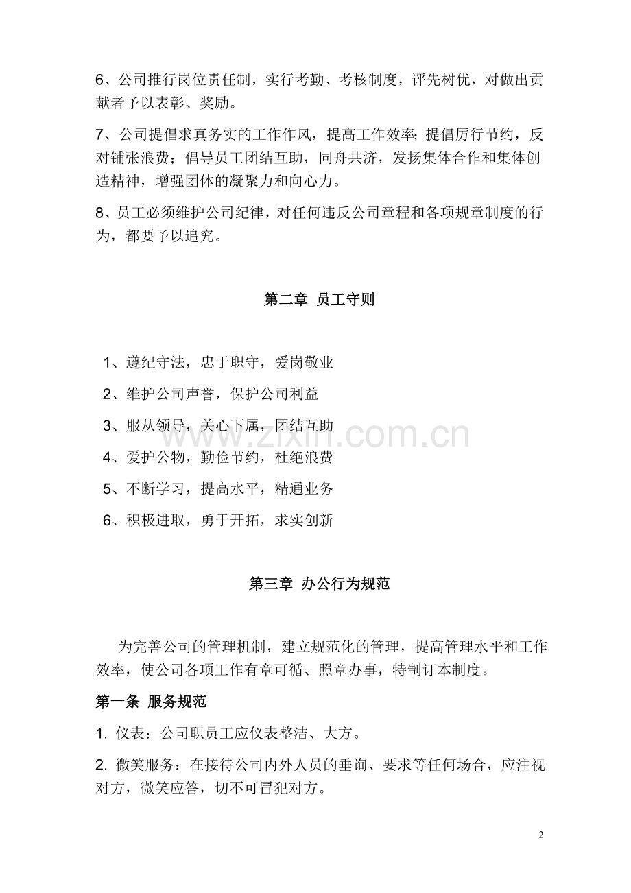 汽贸有限公司内部管理制度.doc_第2页