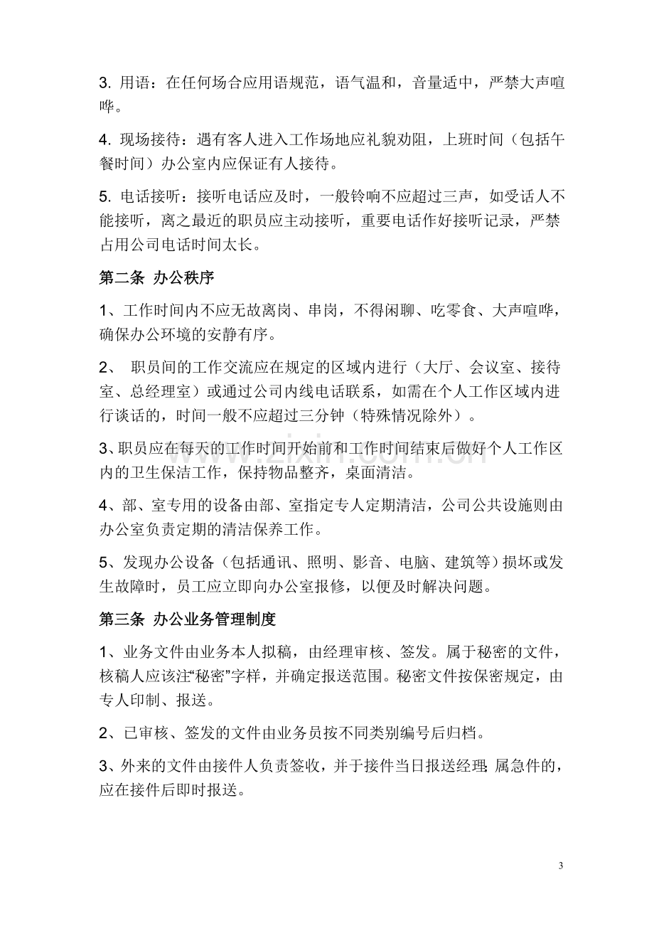 汽贸有限公司内部管理制度.doc_第3页