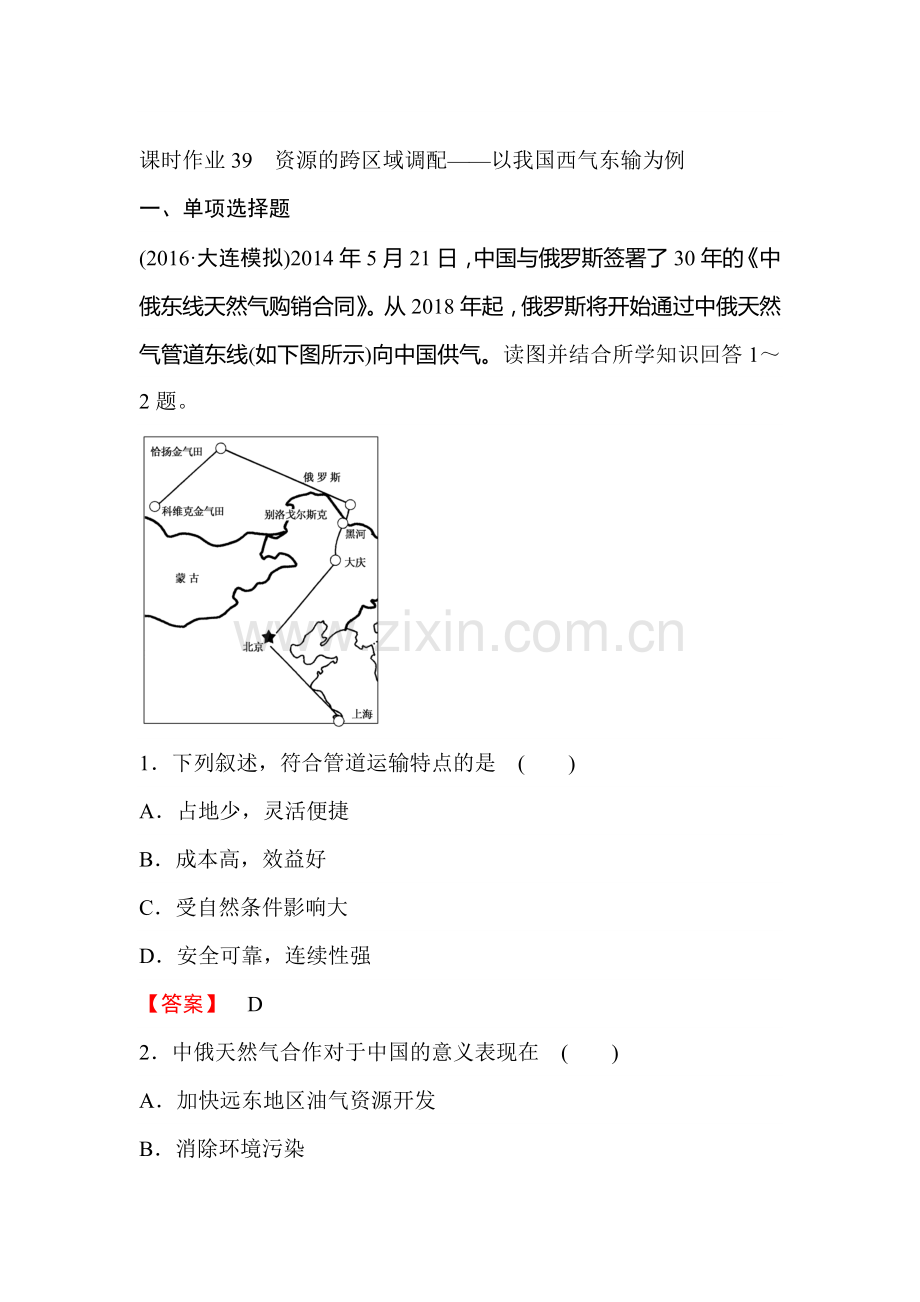 2017届高考地理第一轮课时考点复习作业题39.doc_第1页