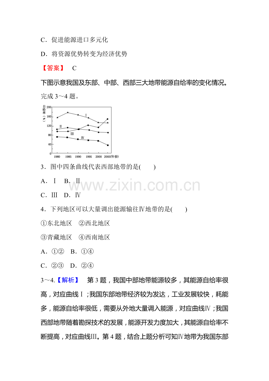 2017届高考地理第一轮课时考点复习作业题39.doc_第2页