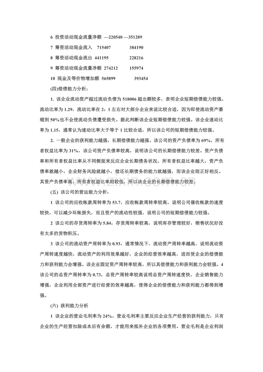 中国船舶工业集团公司财务报表分析报告.doc_第3页