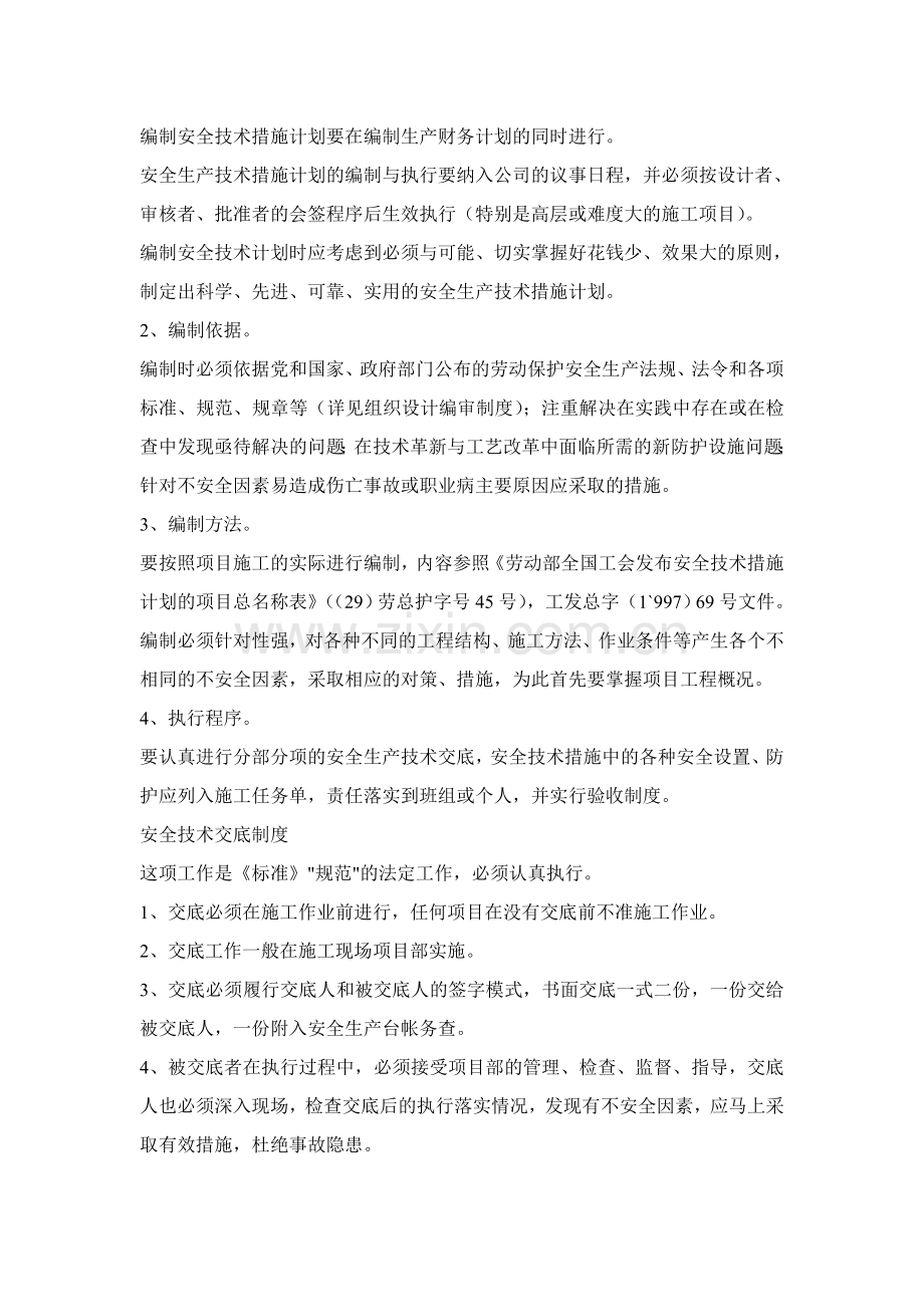 建筑公司安全生产管理制度.doc_第3页