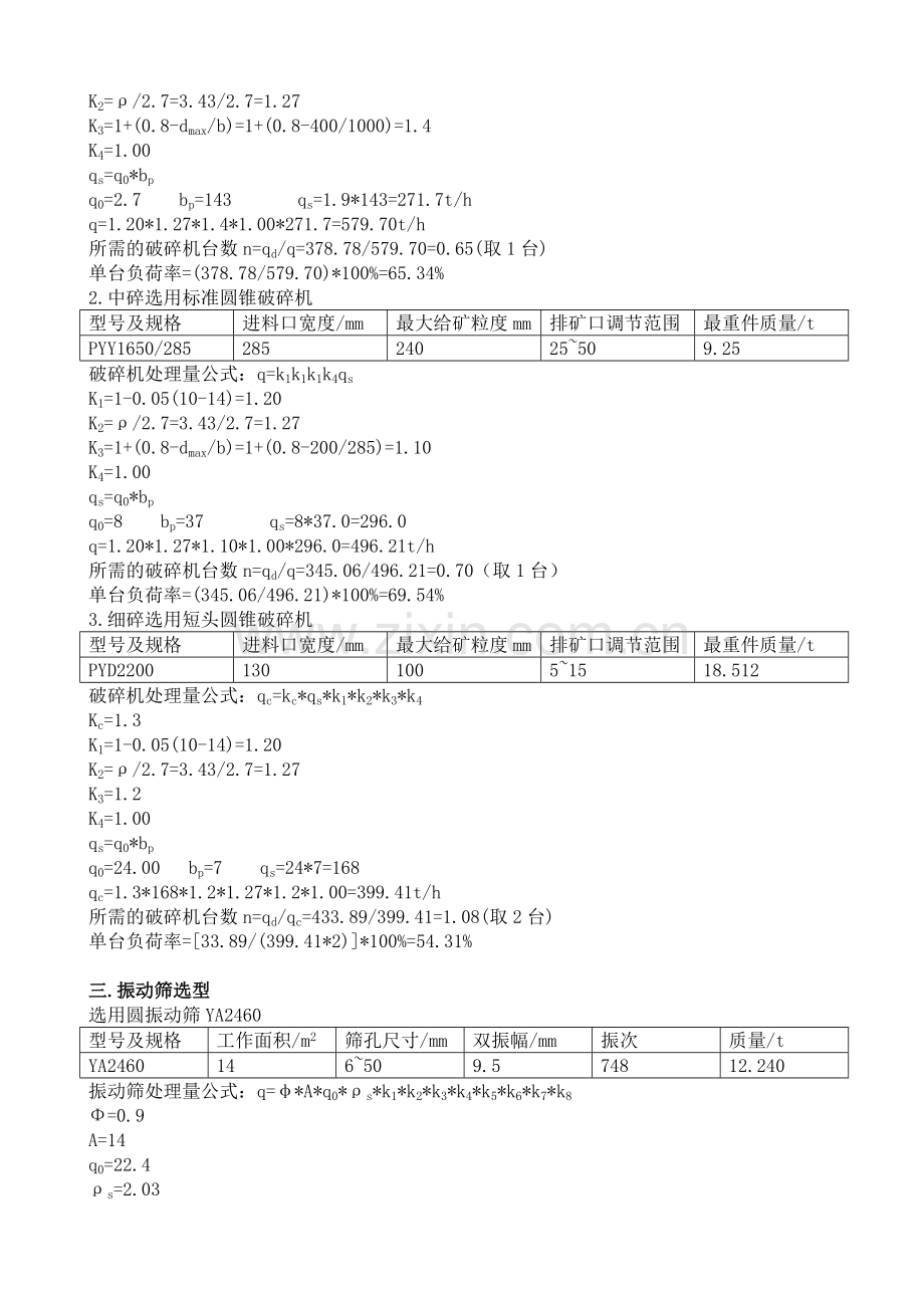 破碎流程计算.doc_第3页