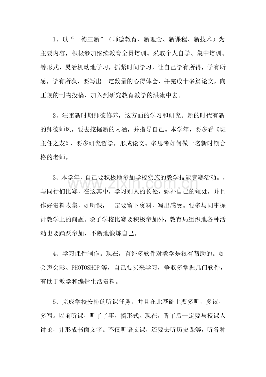 2008-2009年度继续教育学习计划.doc_第2页