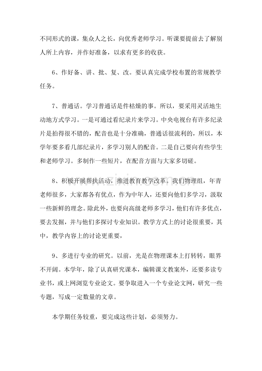 2008-2009年度继续教育学习计划.doc_第3页