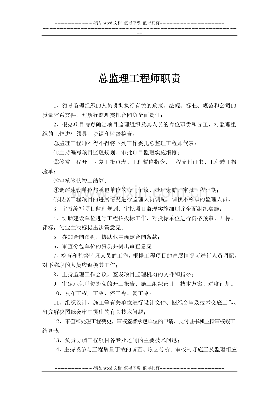 监理上墙制度及表图1.doc_第2页