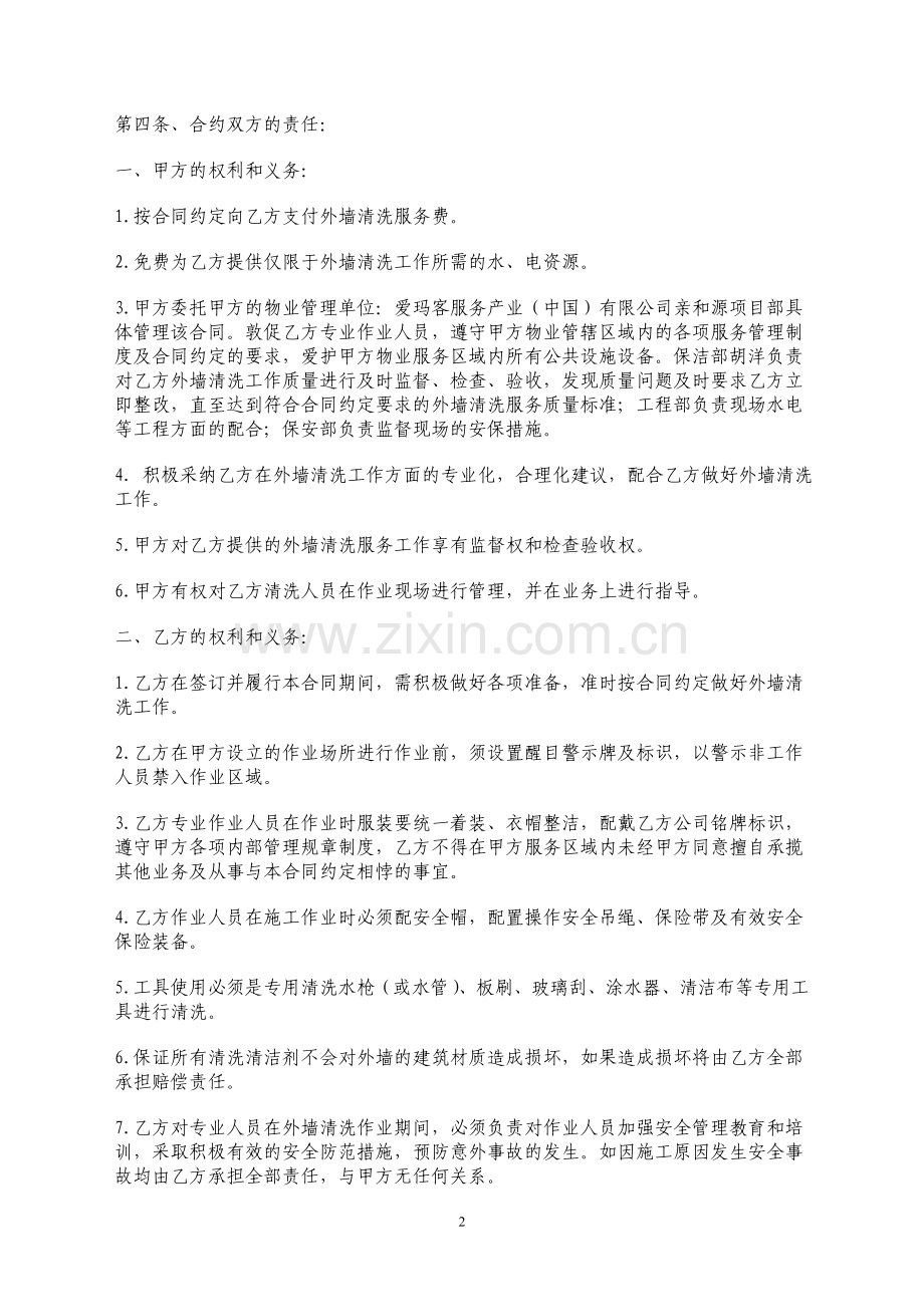 11公寓外墙清洗服务合同(12月).doc_第2页