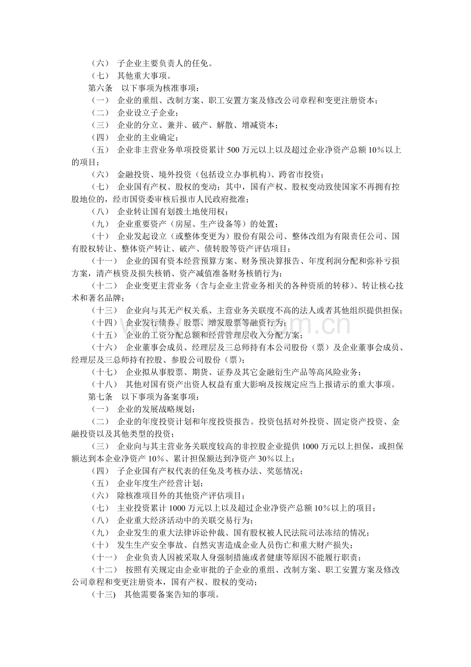 西安市市属企业重大事项报告制度暂行规定.doc_第2页