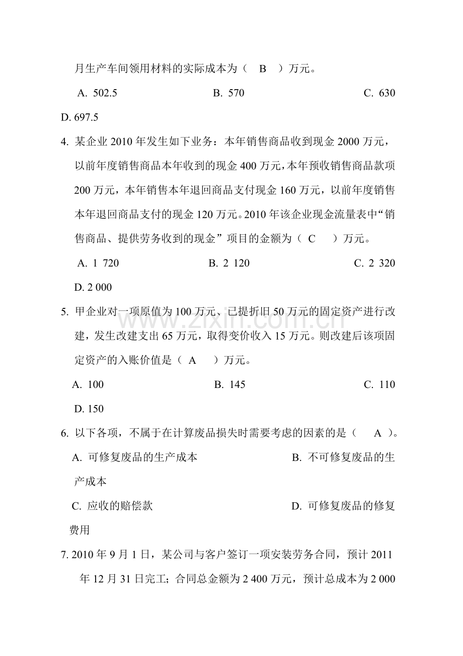 初级会计实务模拟题(一).doc_第2页