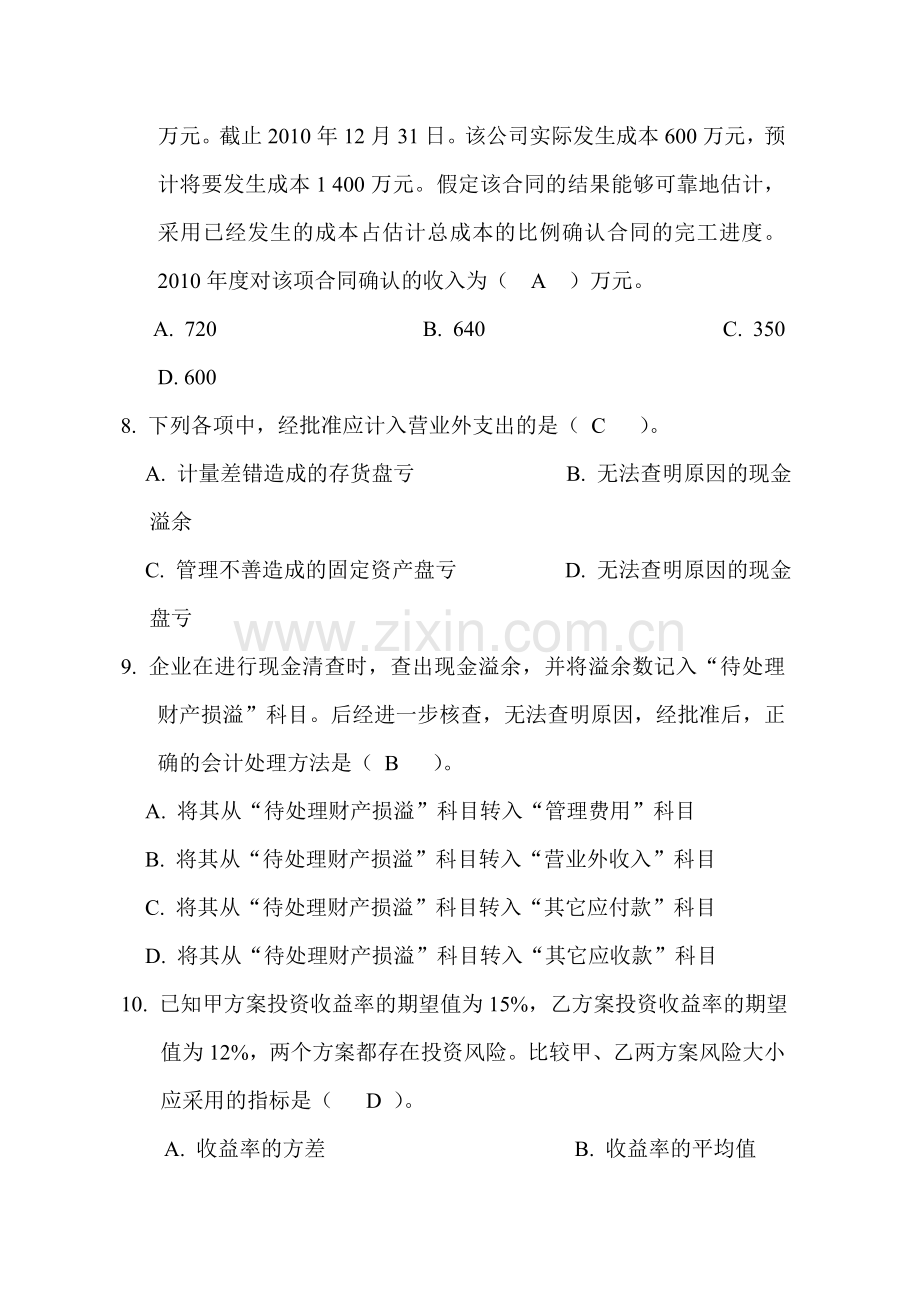 初级会计实务模拟题(一).doc_第3页