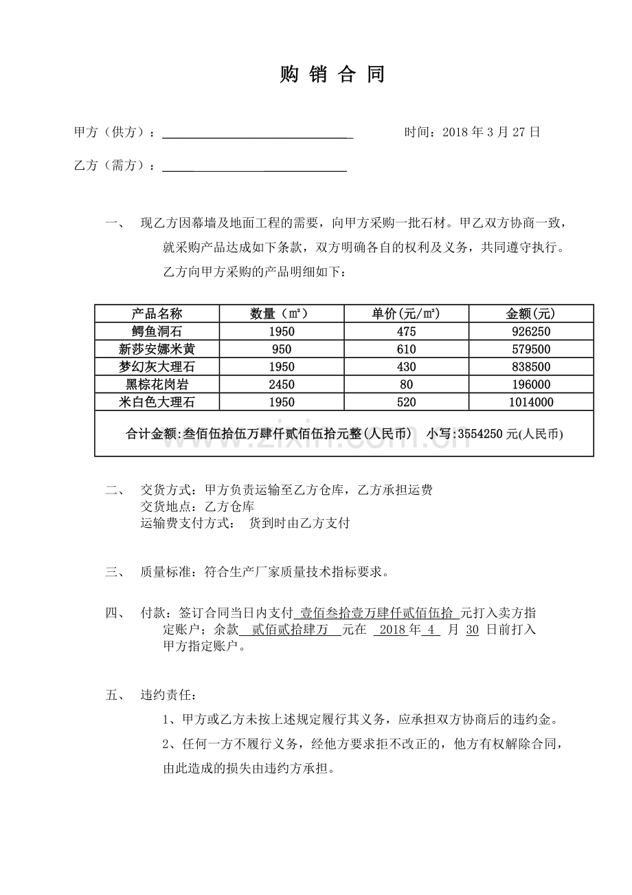 装饰公司购销合同.doc_第1页