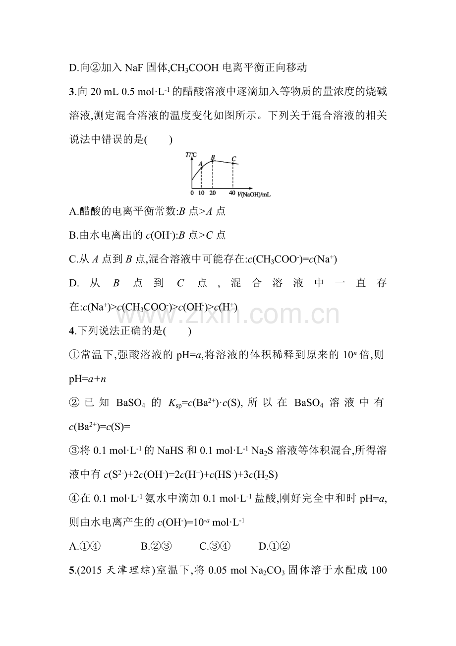 高三化学复习专题能力训练20.doc_第2页