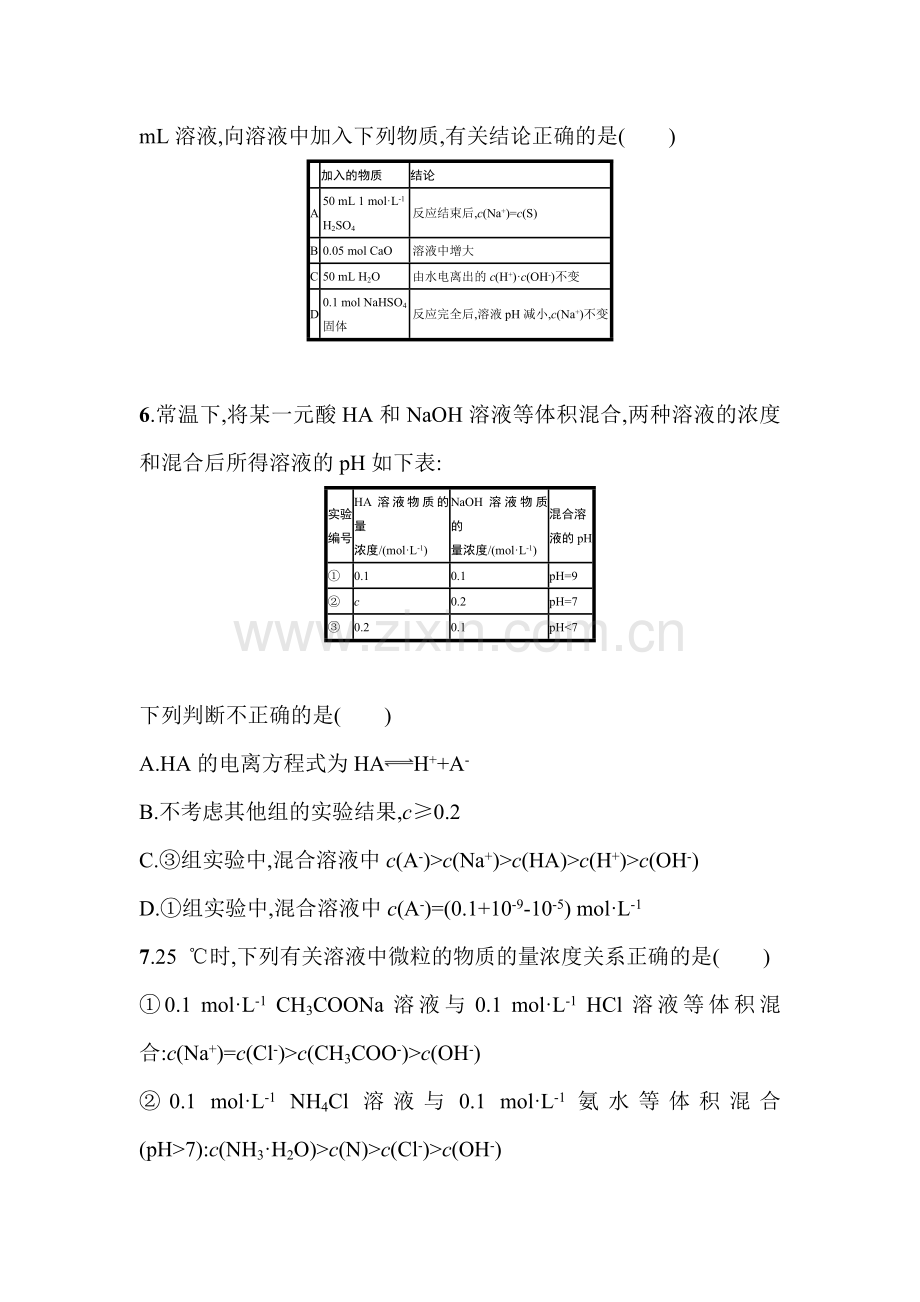 高三化学复习专题能力训练20.doc_第3页