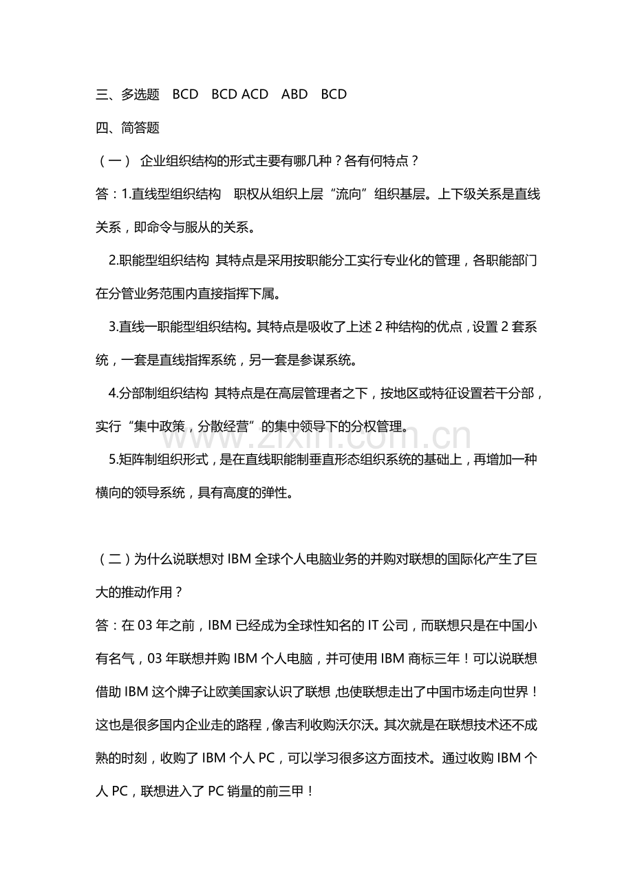 电大管理案例分析形成性考核册答案.doc_第3页