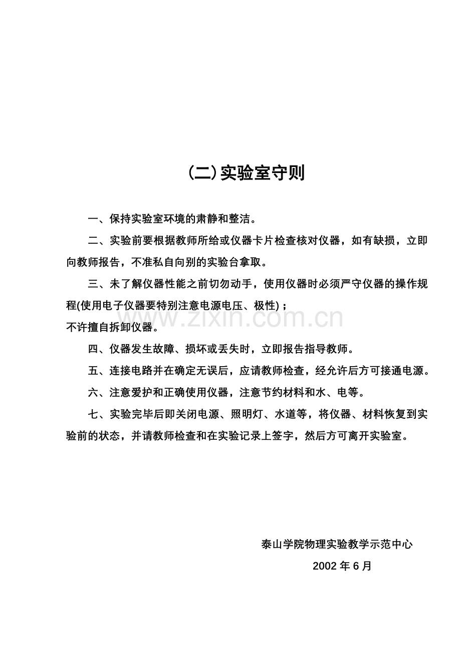 泰山学院物理实验教学示范中心管理制度.doc_第2页