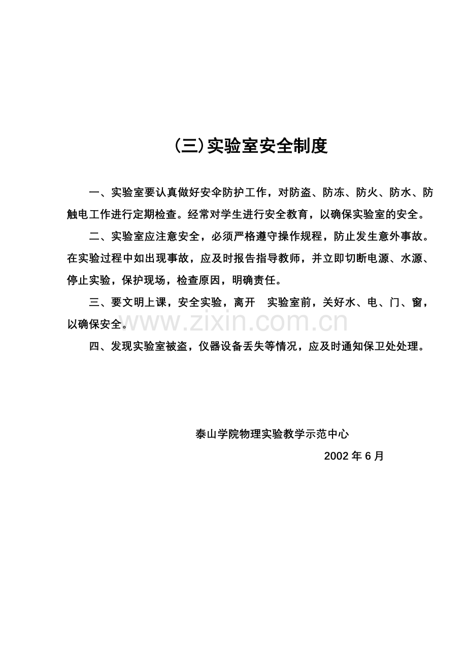 泰山学院物理实验教学示范中心管理制度.doc_第3页