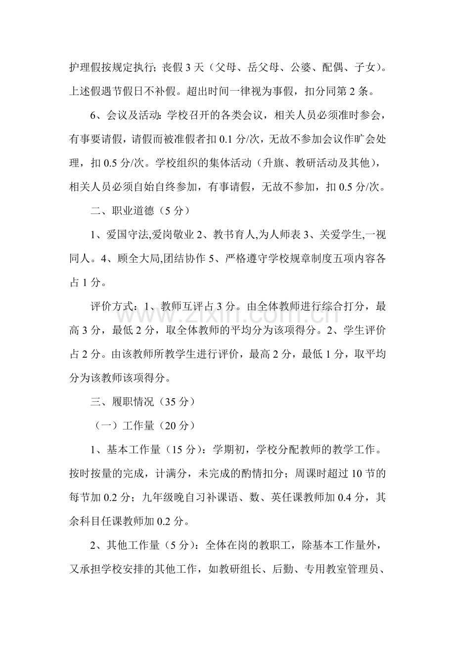 干部教师绩效考核工作细则.doc_第2页