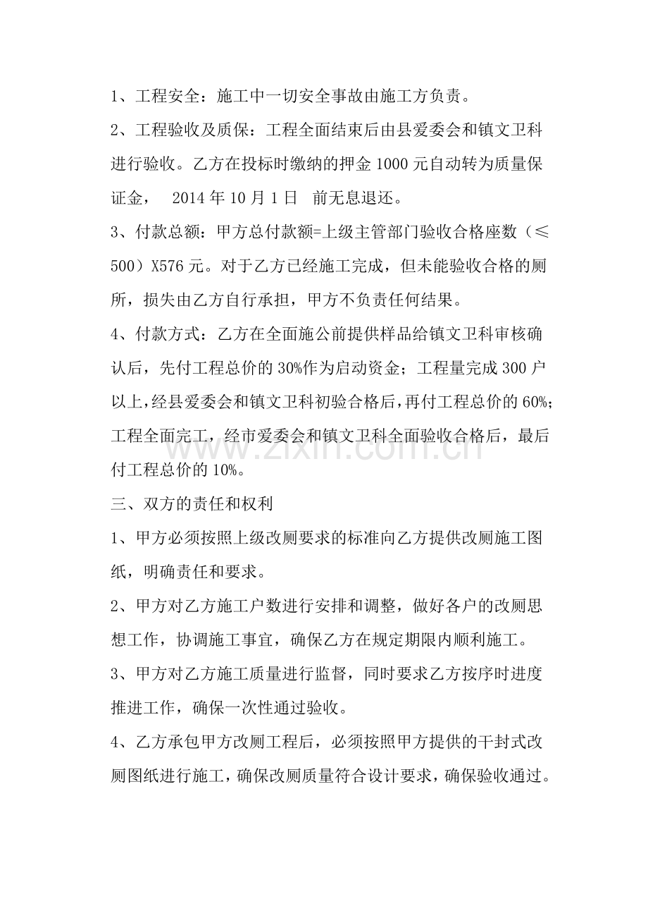 农村环境面貌提升农改厕工程合同书.doc_第2页