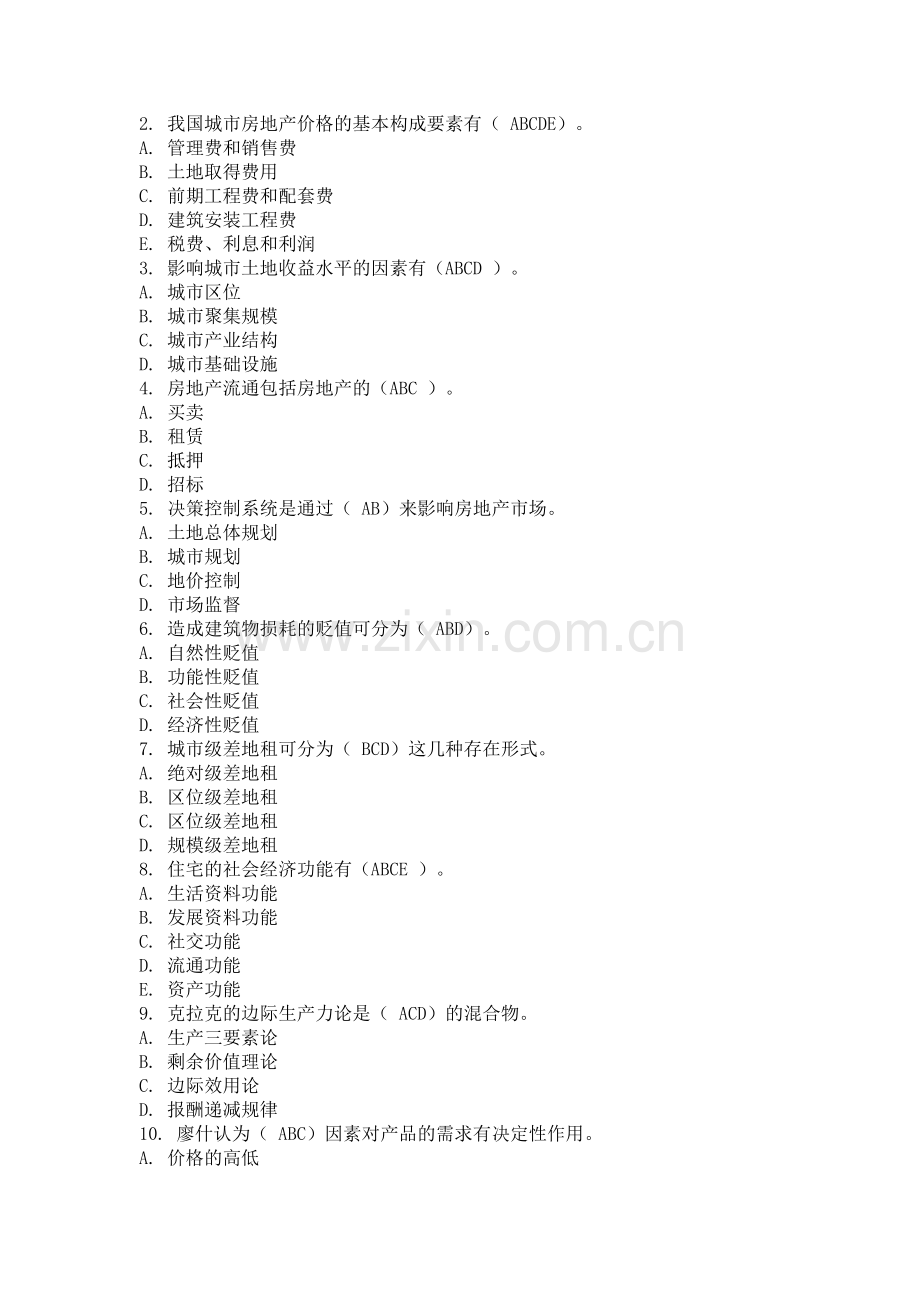 2011年12月考试房地产经济学第一次作业.doc_第3页