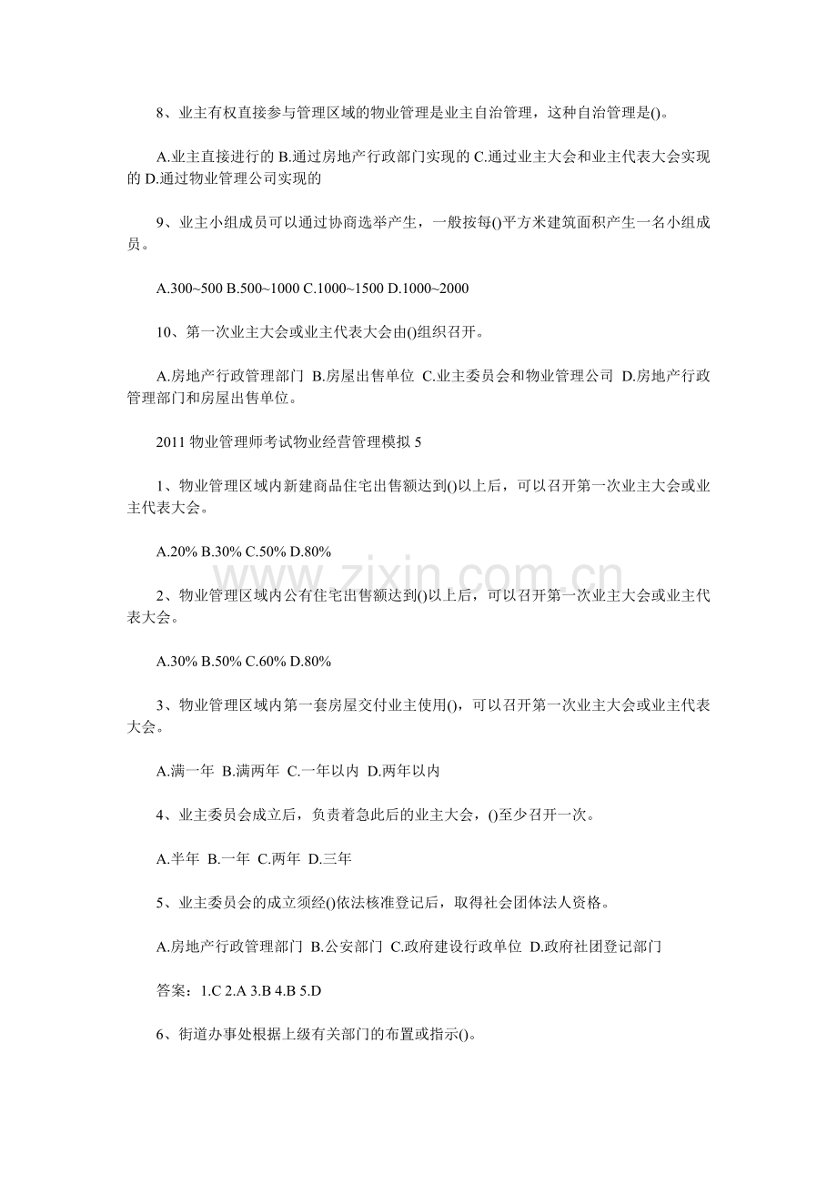 2012物业管理师考试物业经营管理模拟.doc_第3页