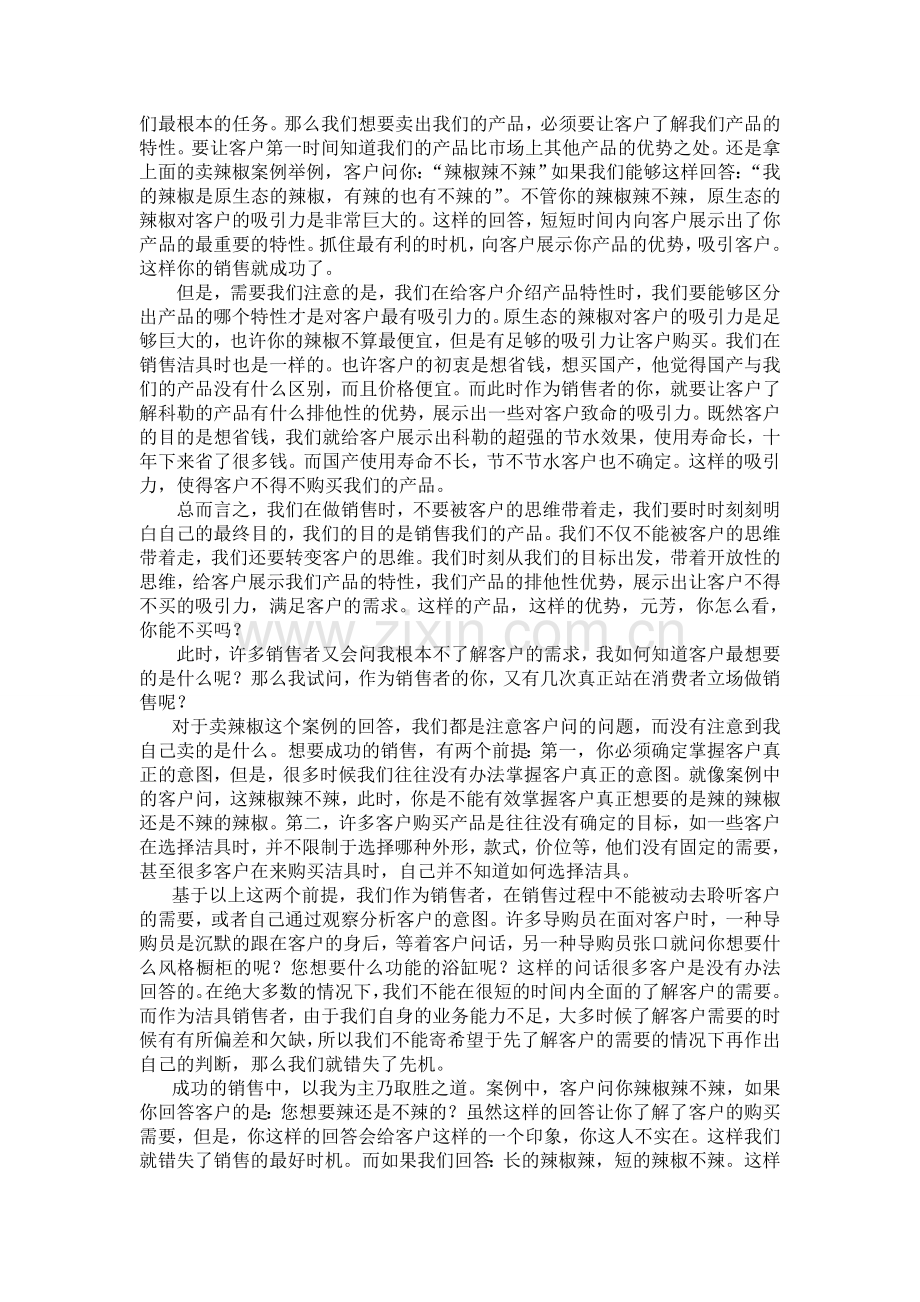 卖辣椒案例销售培训分析.doc_第2页