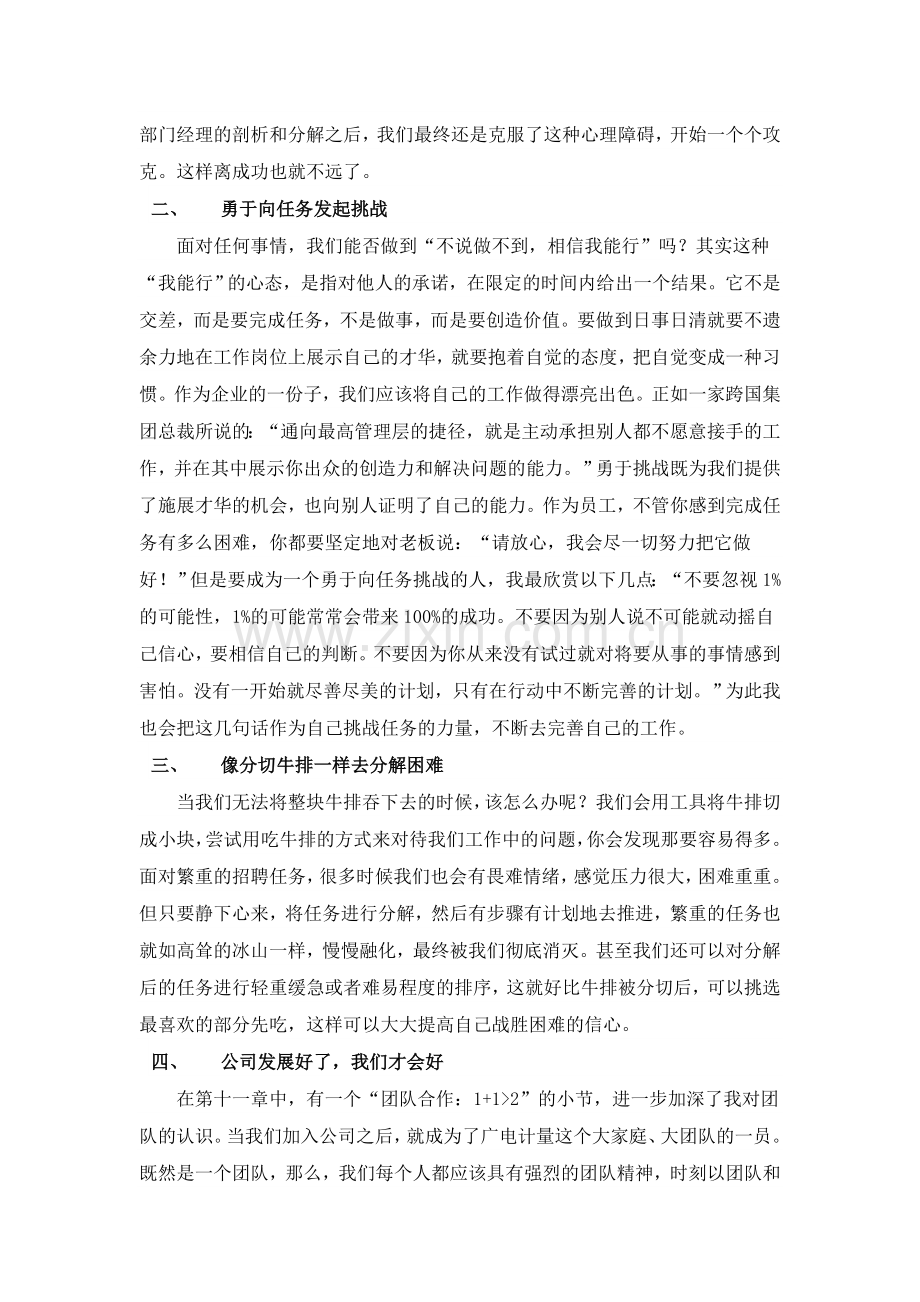 GRGT企业管理模式感想.doc_第2页