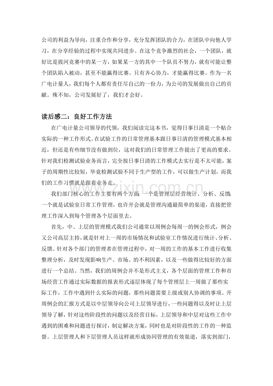 GRGT企业管理模式感想.doc_第3页