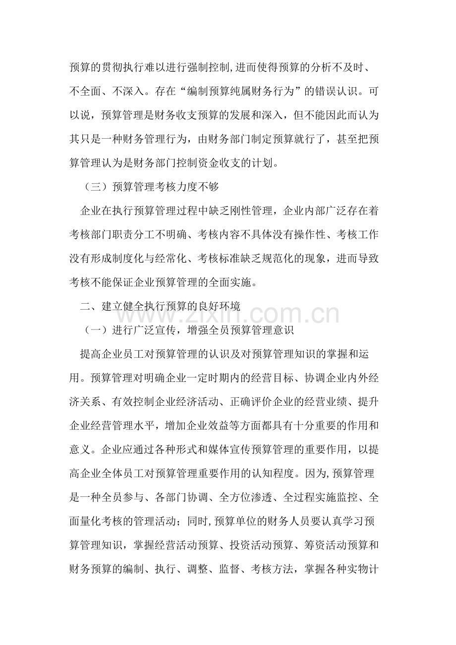 预算管理论文预算机制论文环境保障建设论文.doc_第3页