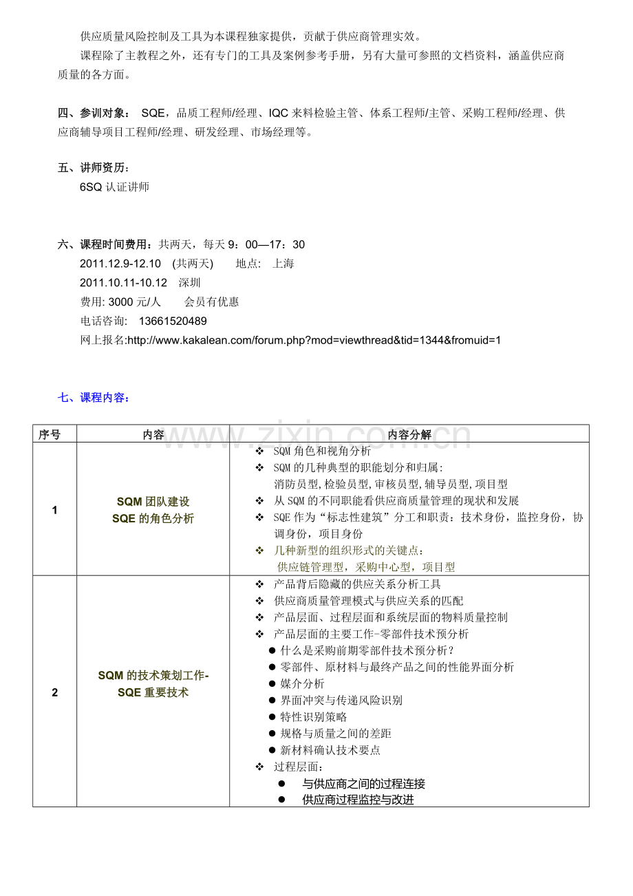 SQE供应商质量管理2011版培训10.doc_第2页