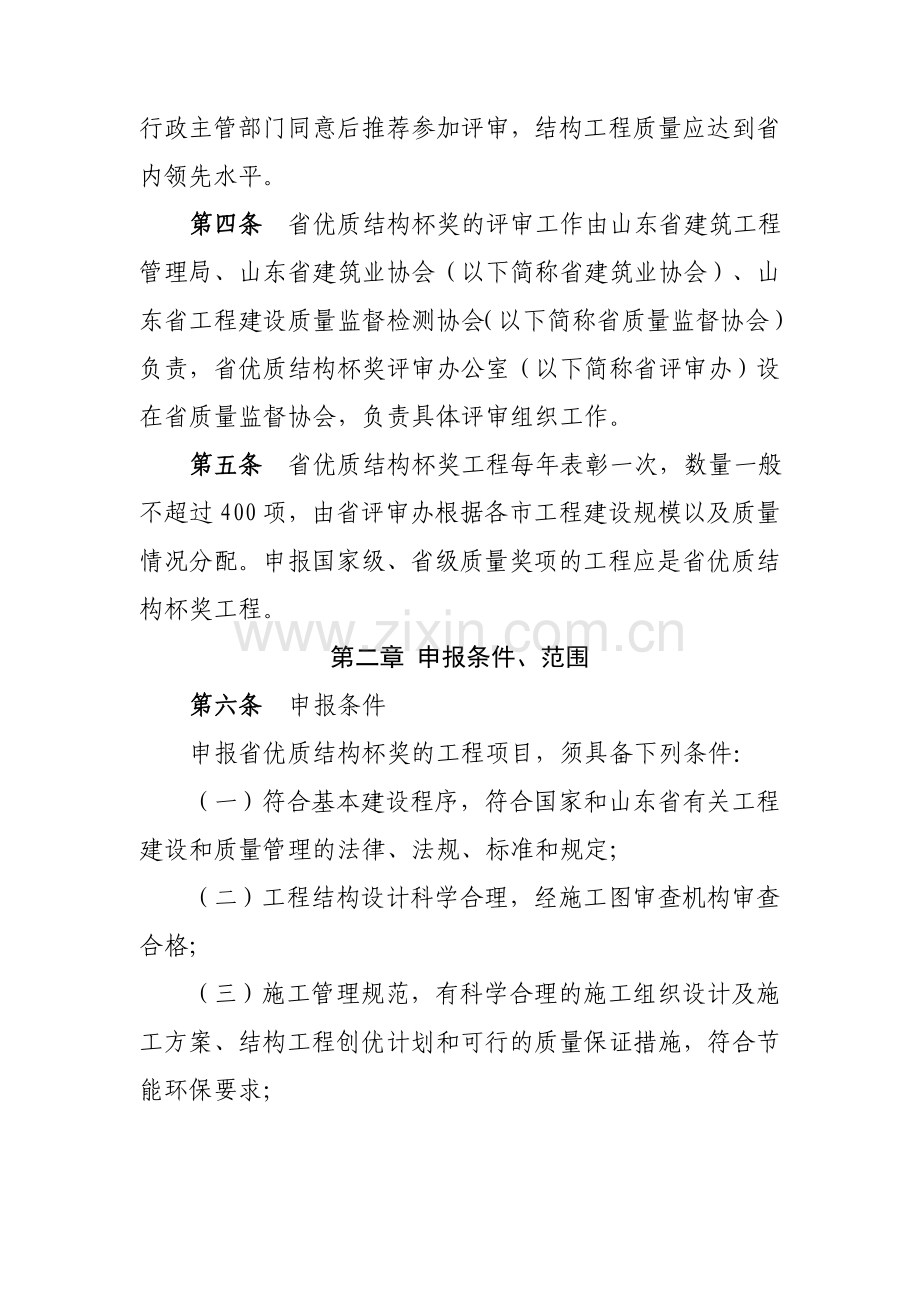 山东省建设工程优质结构杯奖评审办法.doc_第2页