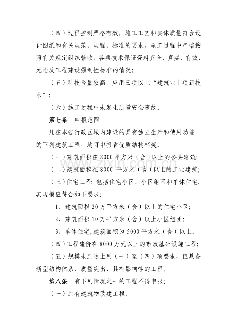 山东省建设工程优质结构杯奖评审办法.doc_第3页