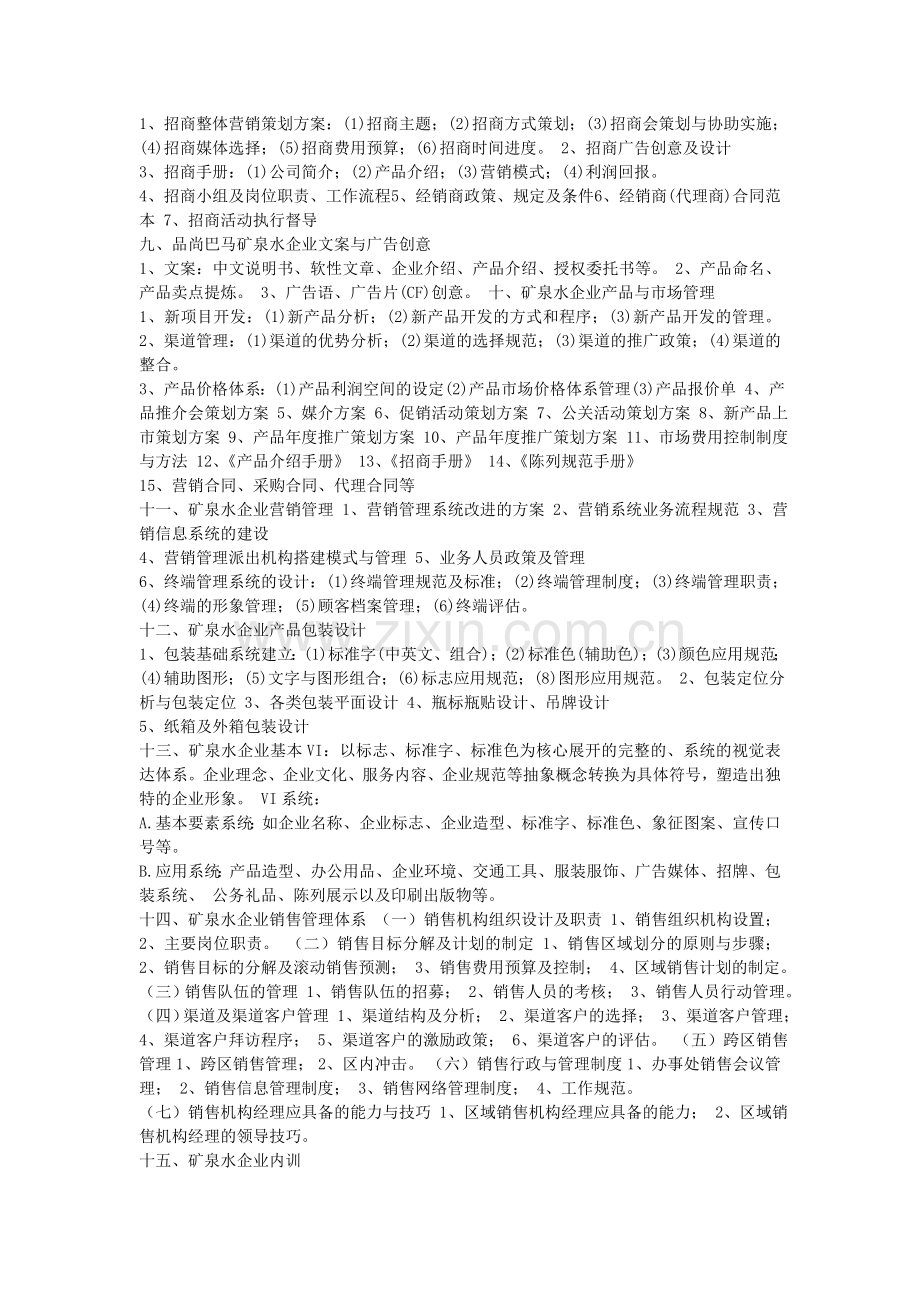 品尚巴马矿泉水营销策划具体方案.doc_第3页