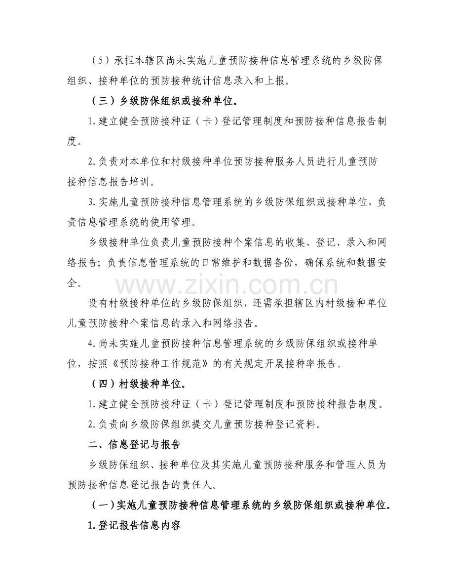 儿童预防接种信息报告管理工作规范(试行).doc_第3页