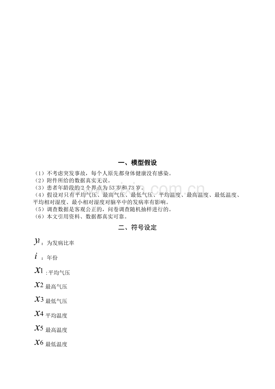 2012年C题脑卒中发病环境因素分析及干预方案论文.doc_第2页