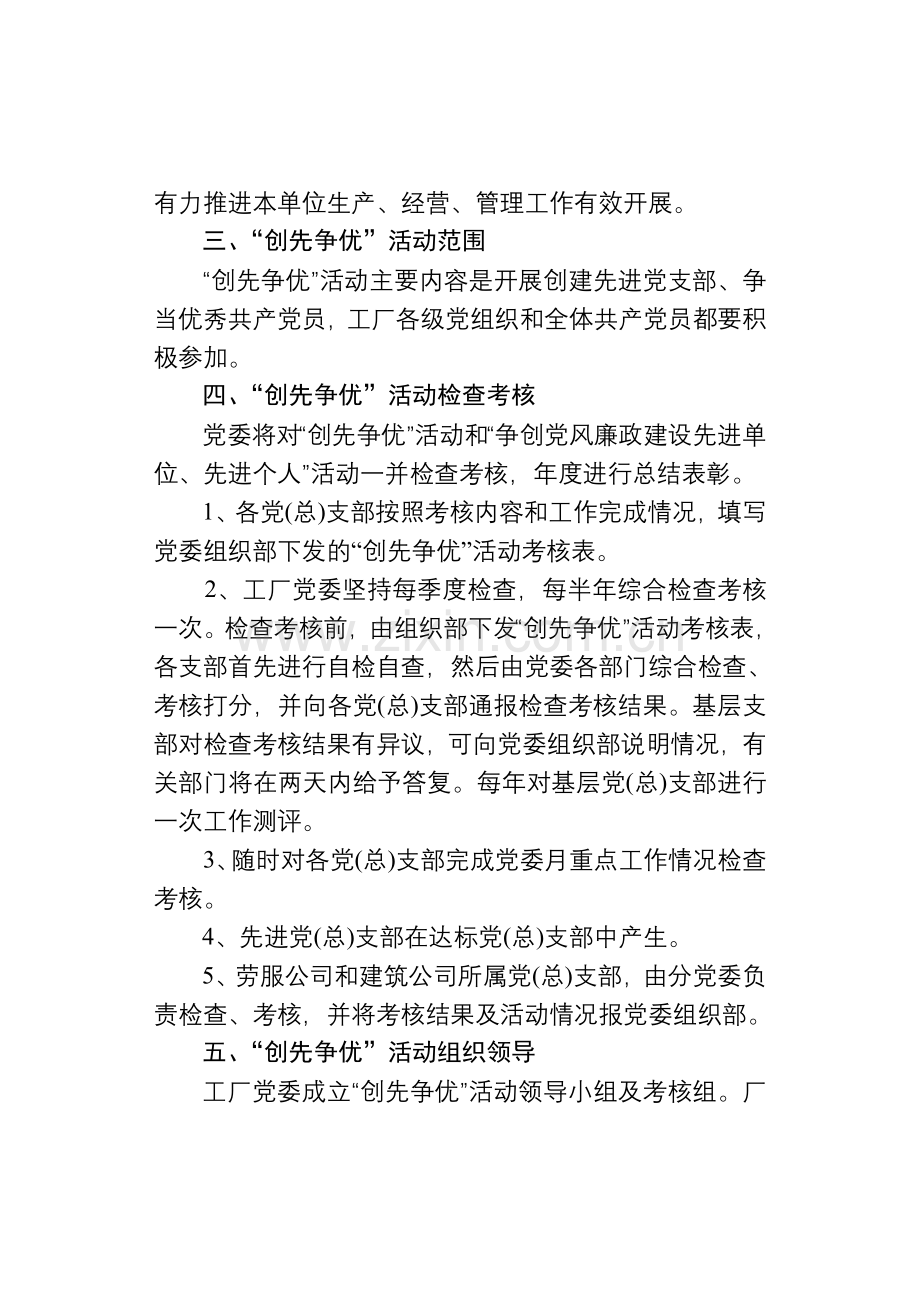 创先争优活动方案及考核细则..doc_第2页