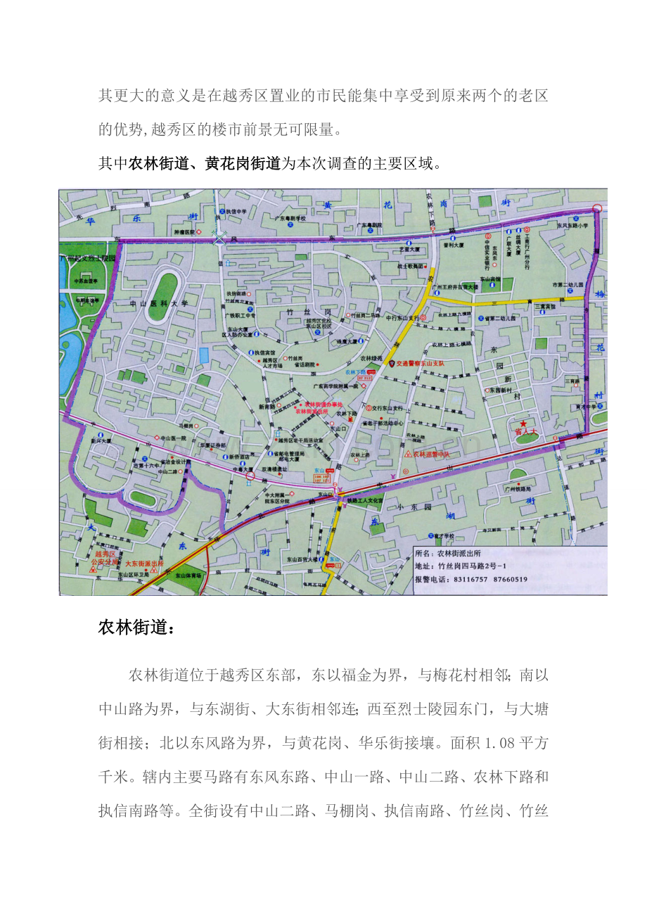 2015年上半年越秀区片区房地产市场的调查报告.doc_第2页