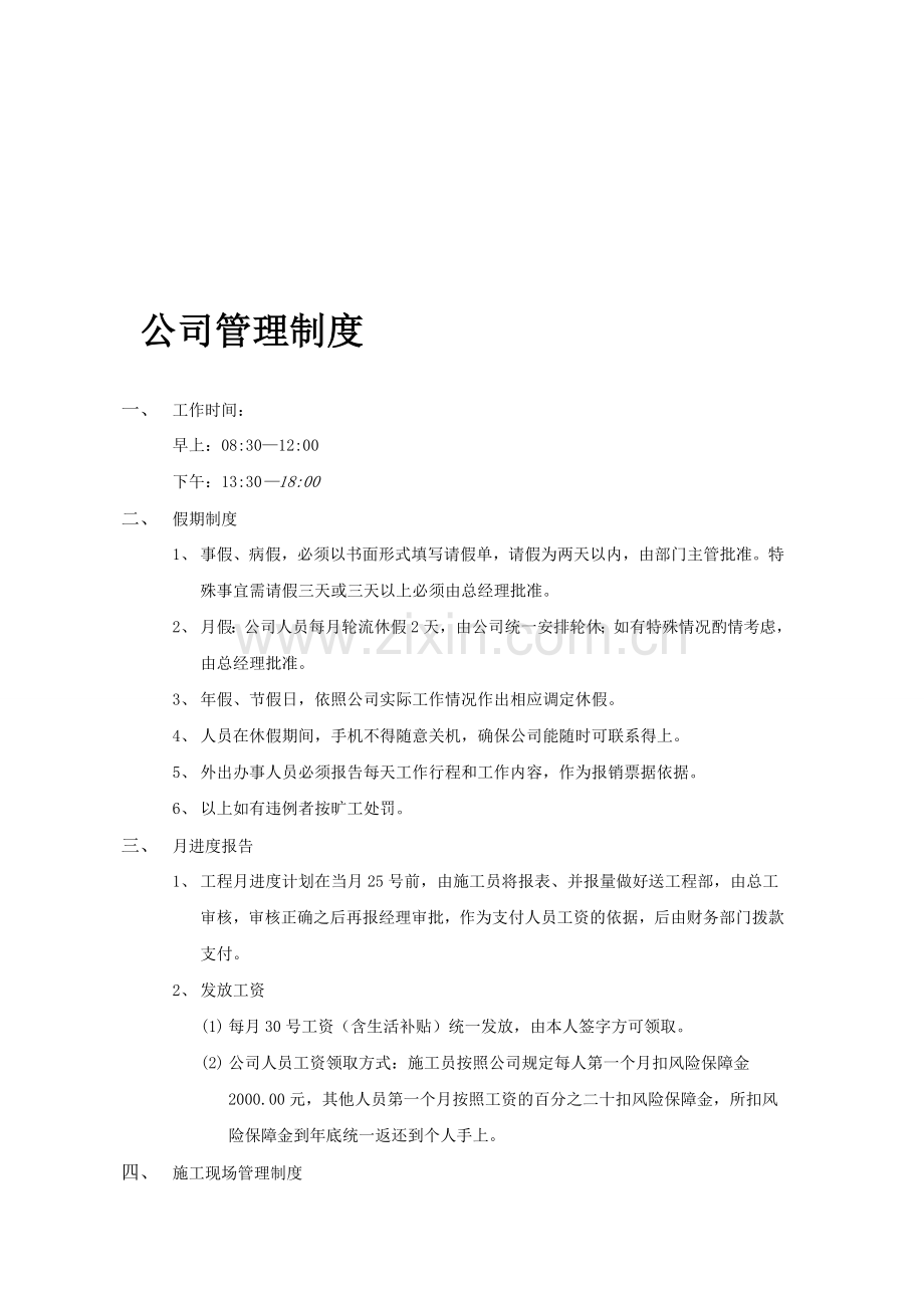 公司管理制度11.doc_第1页